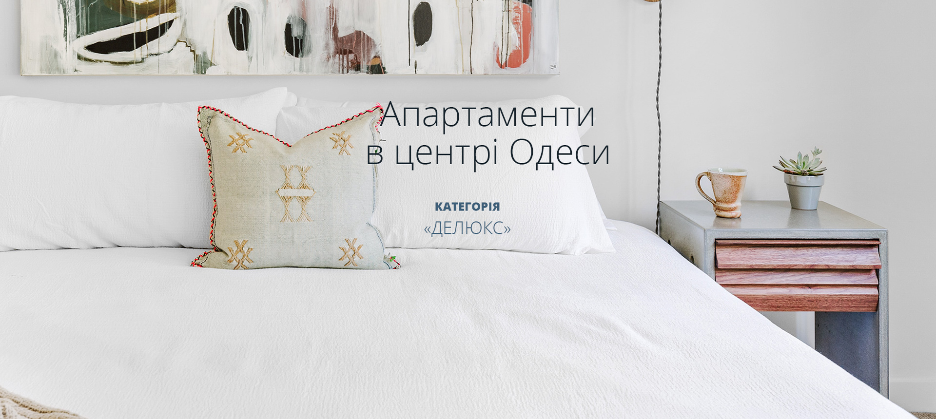 Делюкс
